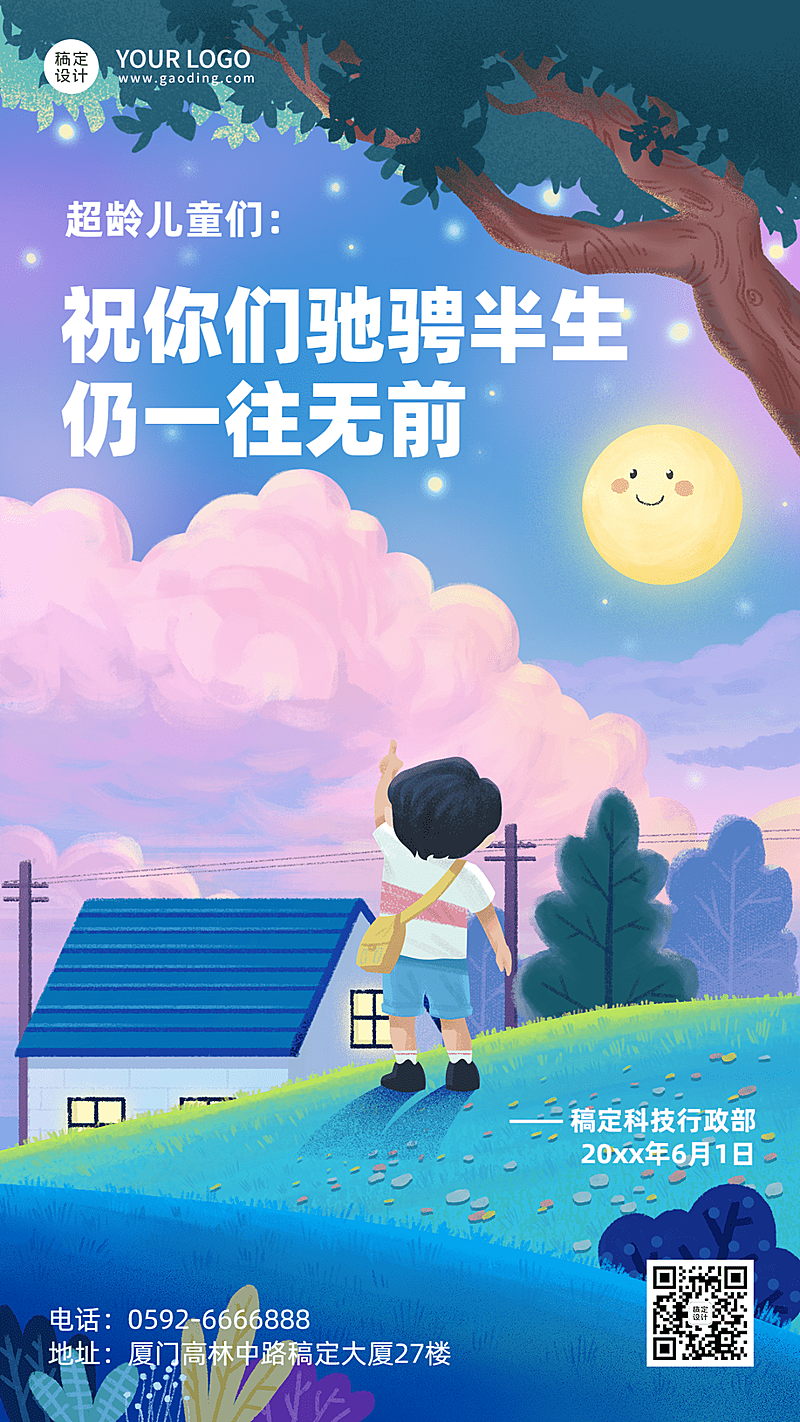 六一儿童节祝福贺卡海报