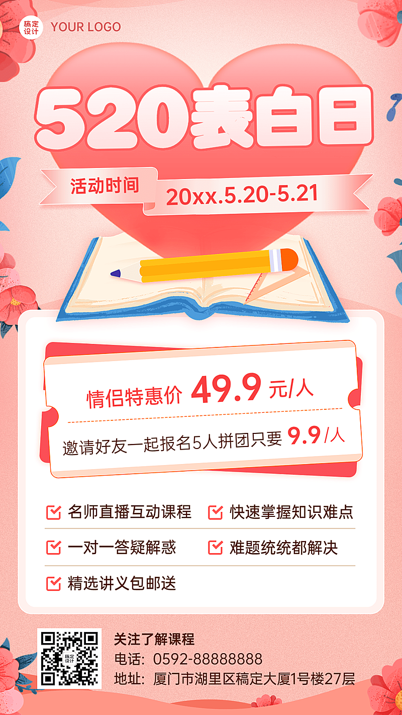 520情人节营销教育行业课程营销拼团海报