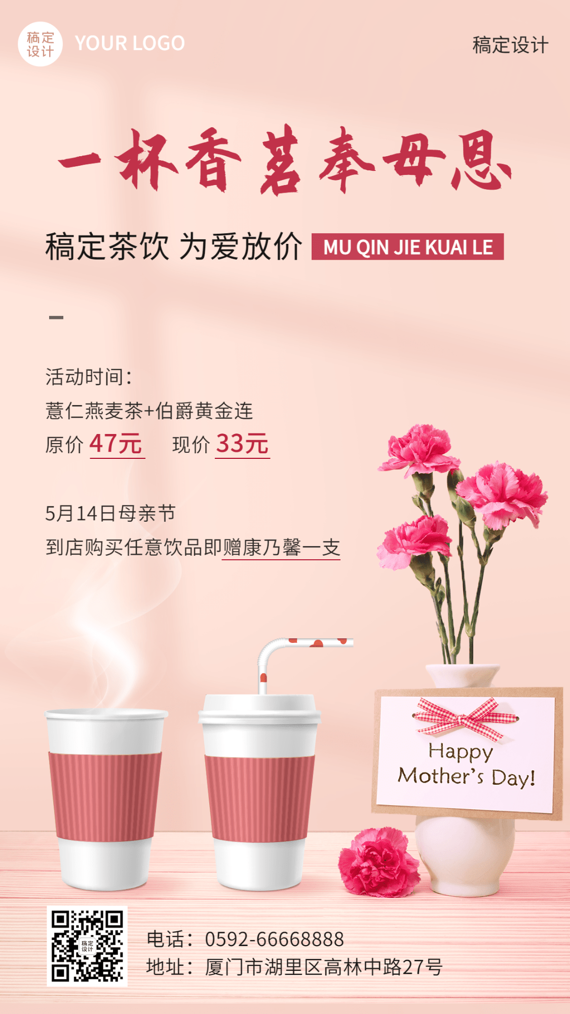 创意手绘风母亲节餐饮奶茶饮品营销手机海报