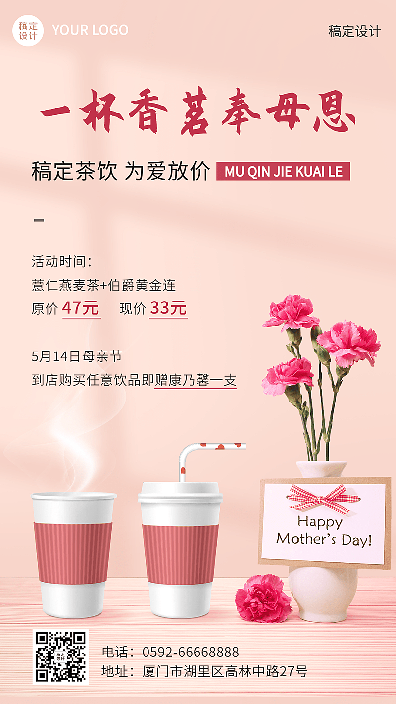 创意手绘风母亲节餐饮奶茶饮品营销手机海报