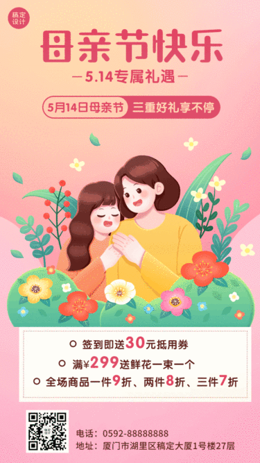 母亲节节日营销插画动态海报
