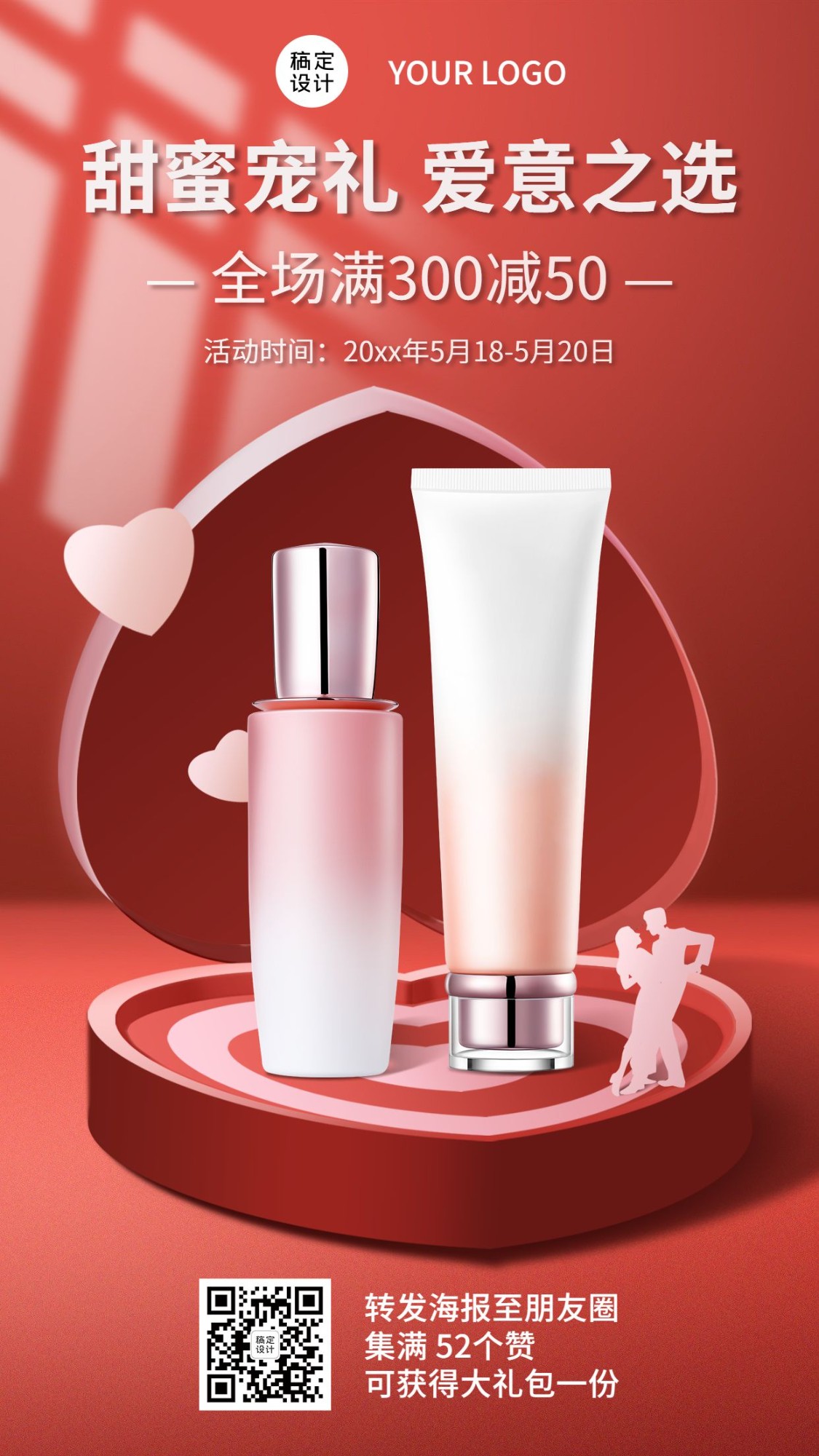 520美容美妆产品促销活动营销手机海报预览效果