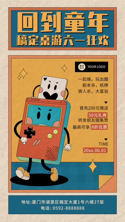 儿童节线下桌游优惠活动宣传海报