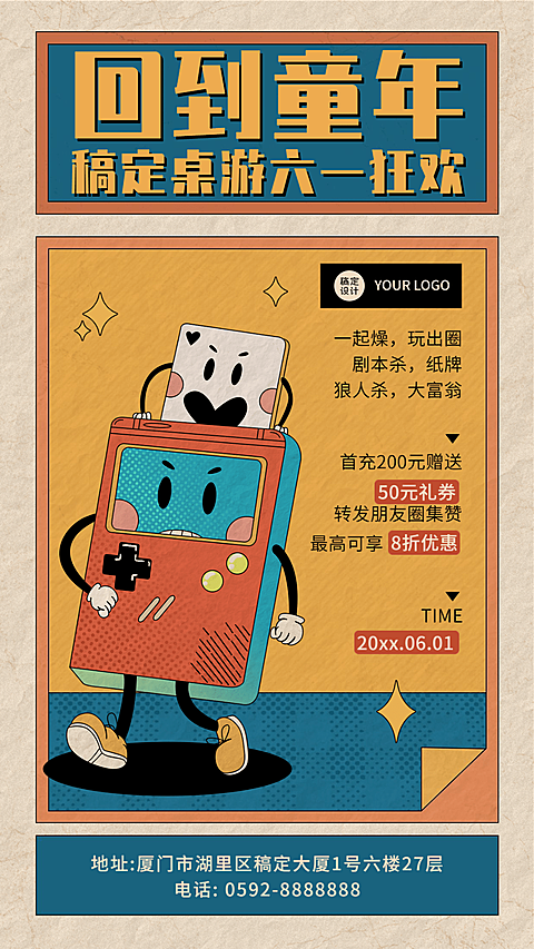 儿童节线下桌游优惠活动宣传海报