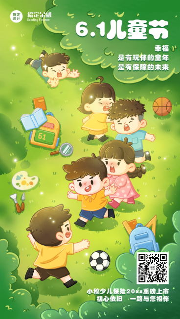 61儿童节金融保险节日祝福创意插画手机海报预览效果