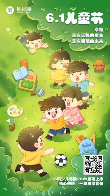 61儿童节金融保险节日祝福创意插画手机海报