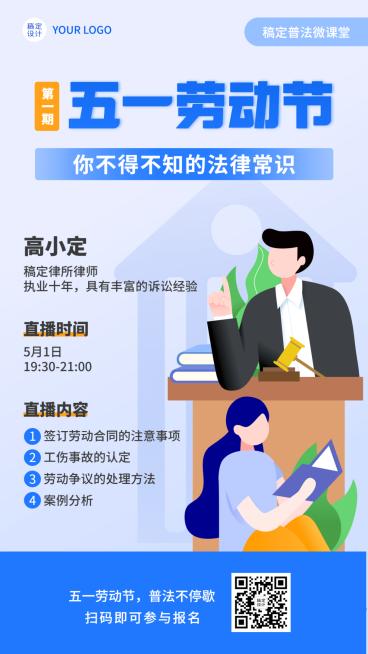 五一劳动节普法知识讲座宣传海报预览效果