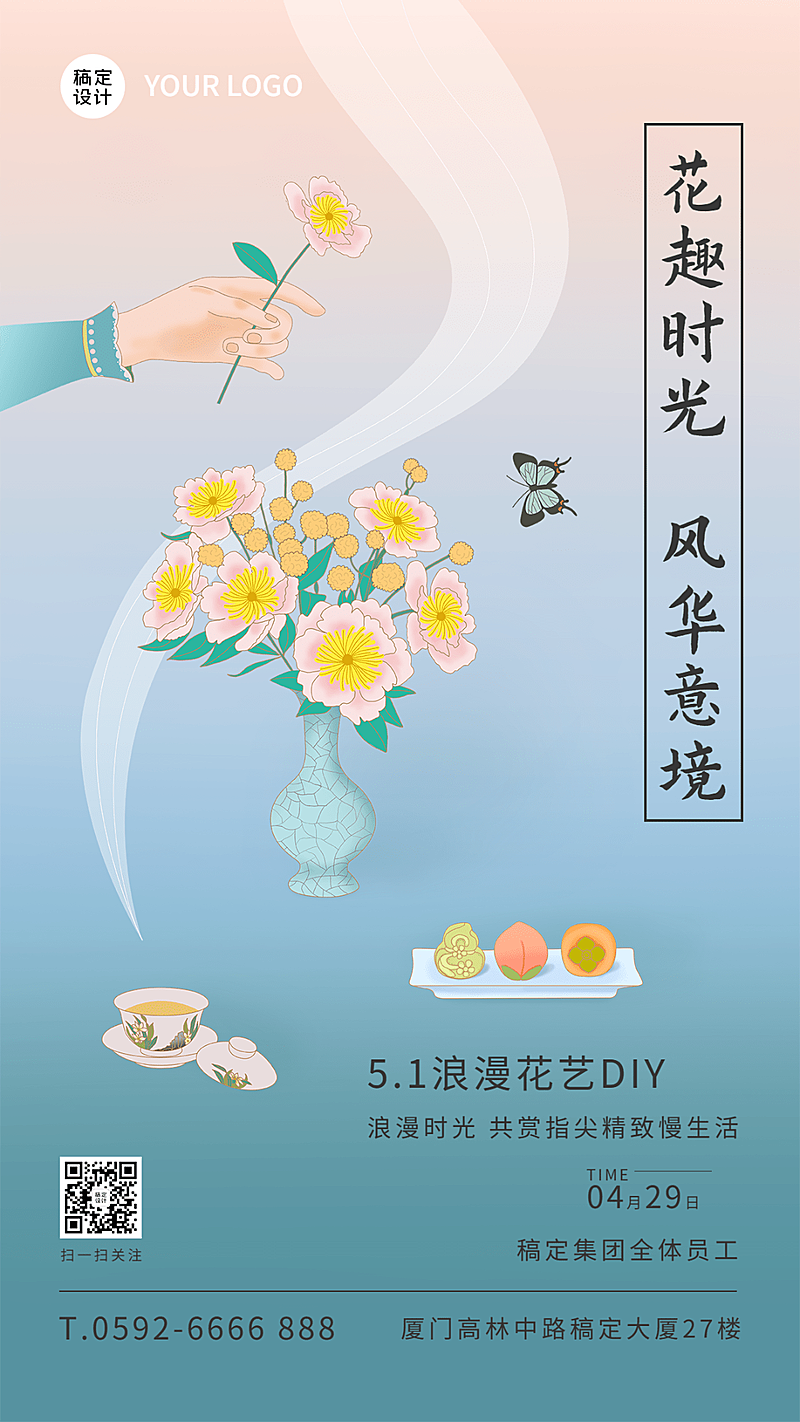 五一劳动节行政活动花艺DIY活动海报