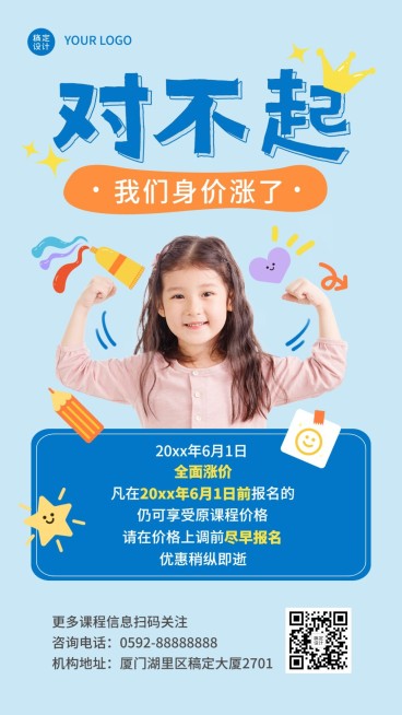 六一儿童节涨价通知手机海报预览效果