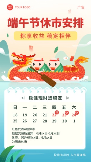 端午节金融保险证券放假休市通知日历插画海报
