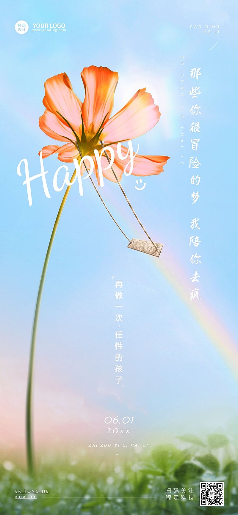 六一儿童节祝福贺卡全屏竖版海报