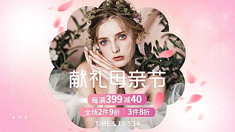 母亲节服装女装海报banner