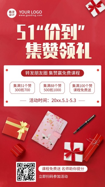 五一劳动节课程促销优惠集赞海报预览效果