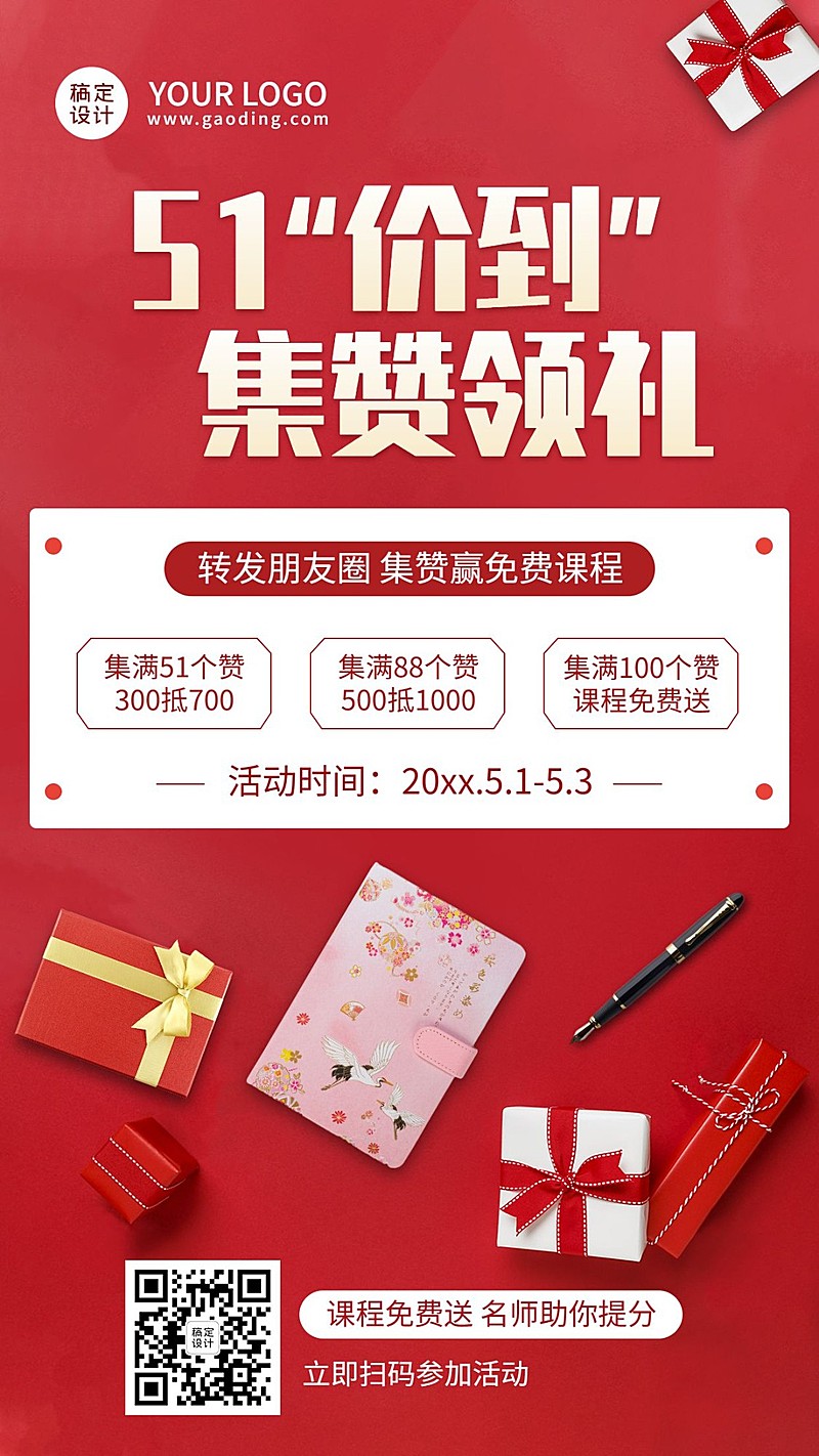 五一劳动节课程促销优惠集赞海报