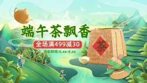 端午节食品茶海报banner
