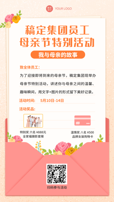 母亲节企业行政活动通知手机海报预览效果