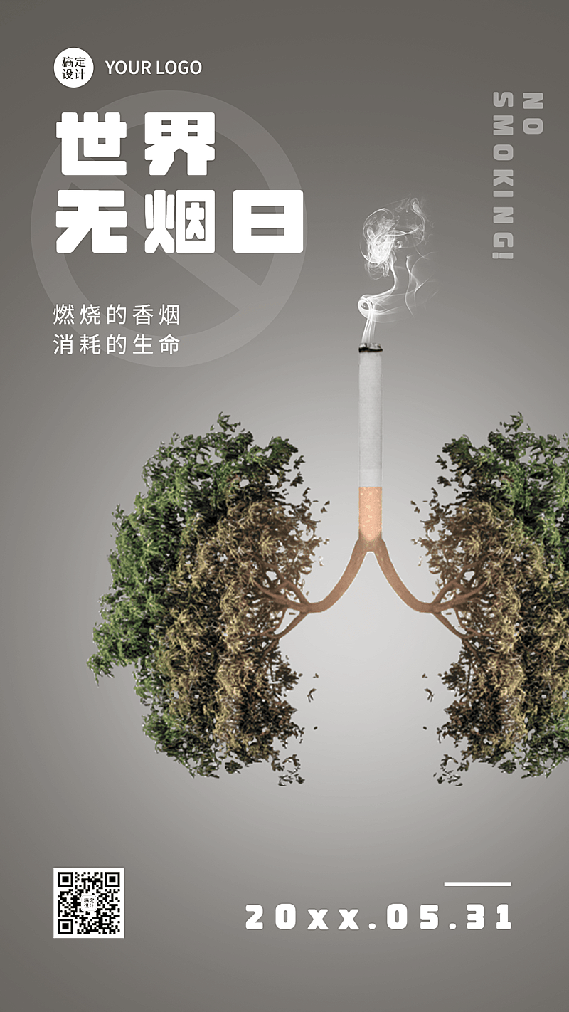 世界无烟日宣传手机海报
