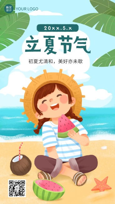 立夏节气祝福插画手机海报预览效果