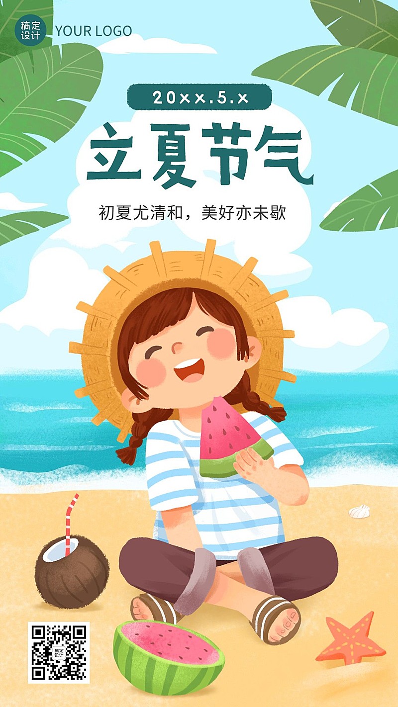 立夏节气祝福插画手机海报