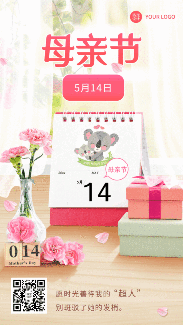 母亲节节日祝福合成动态手机海报预览效果