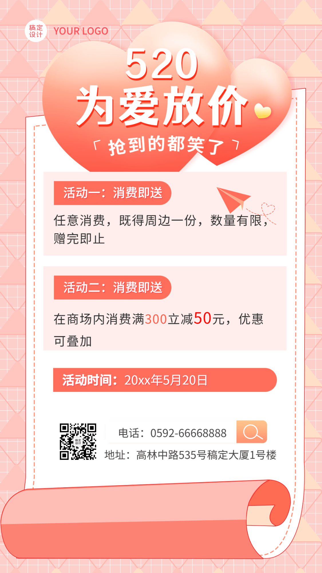 520情人节节日营销促销满减排版手机海报预览效果