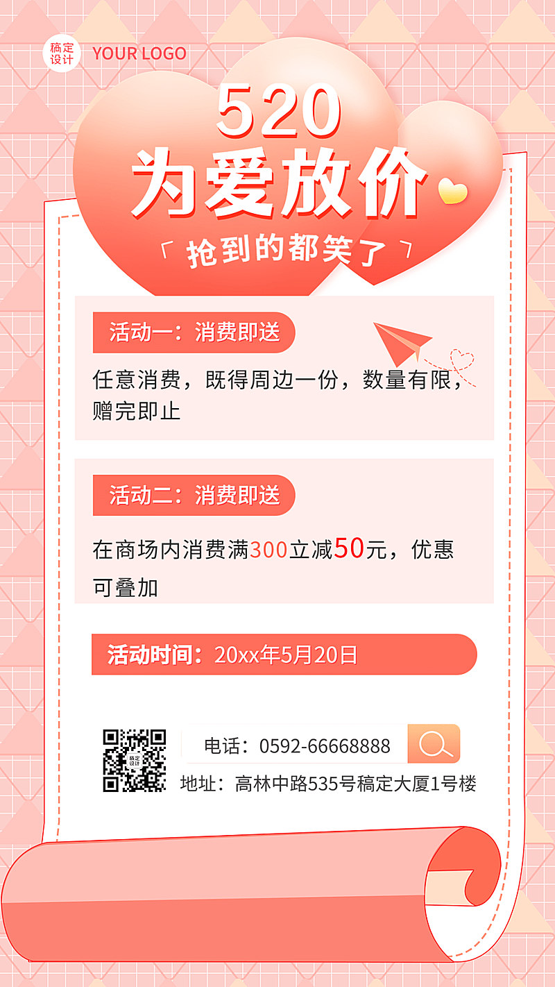 520情人节节日营销促销满减排版手机海报
