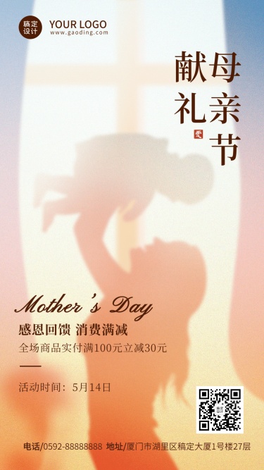 母亲节节日营销排版手机海报
