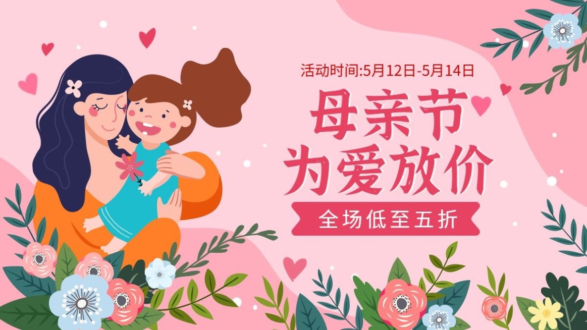 母亲节手绘可爱海报banner预览效果