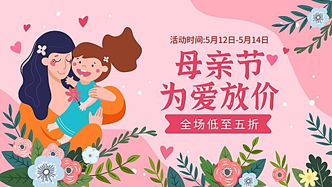 母亲节手绘可爱海报banner