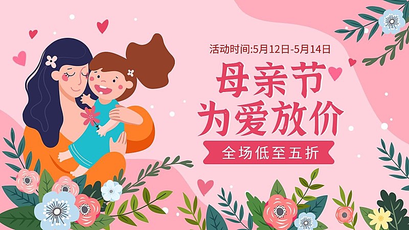 母亲节手绘可爱海报banner