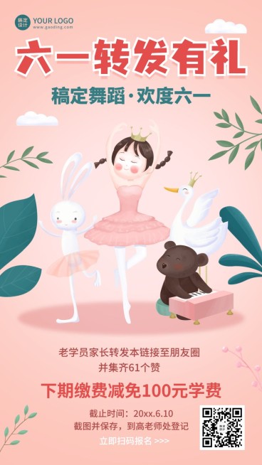 六一儿童节少儿舞蹈活动手机海报预览效果