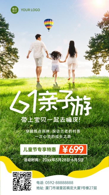 儿童节旅游节日营销实景手机海报预览效果