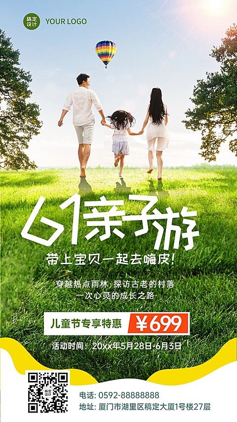 儿童节旅游节日营销实景手机海报