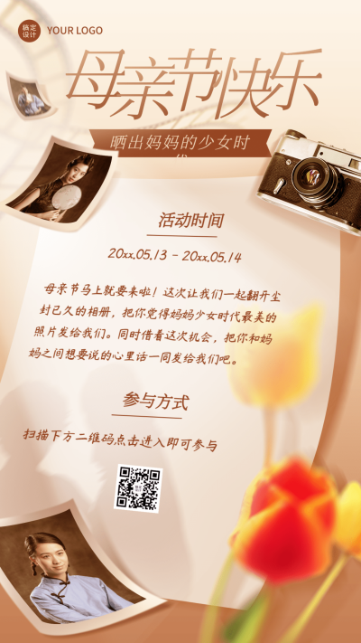 母亲节节日活动合成手机海报
