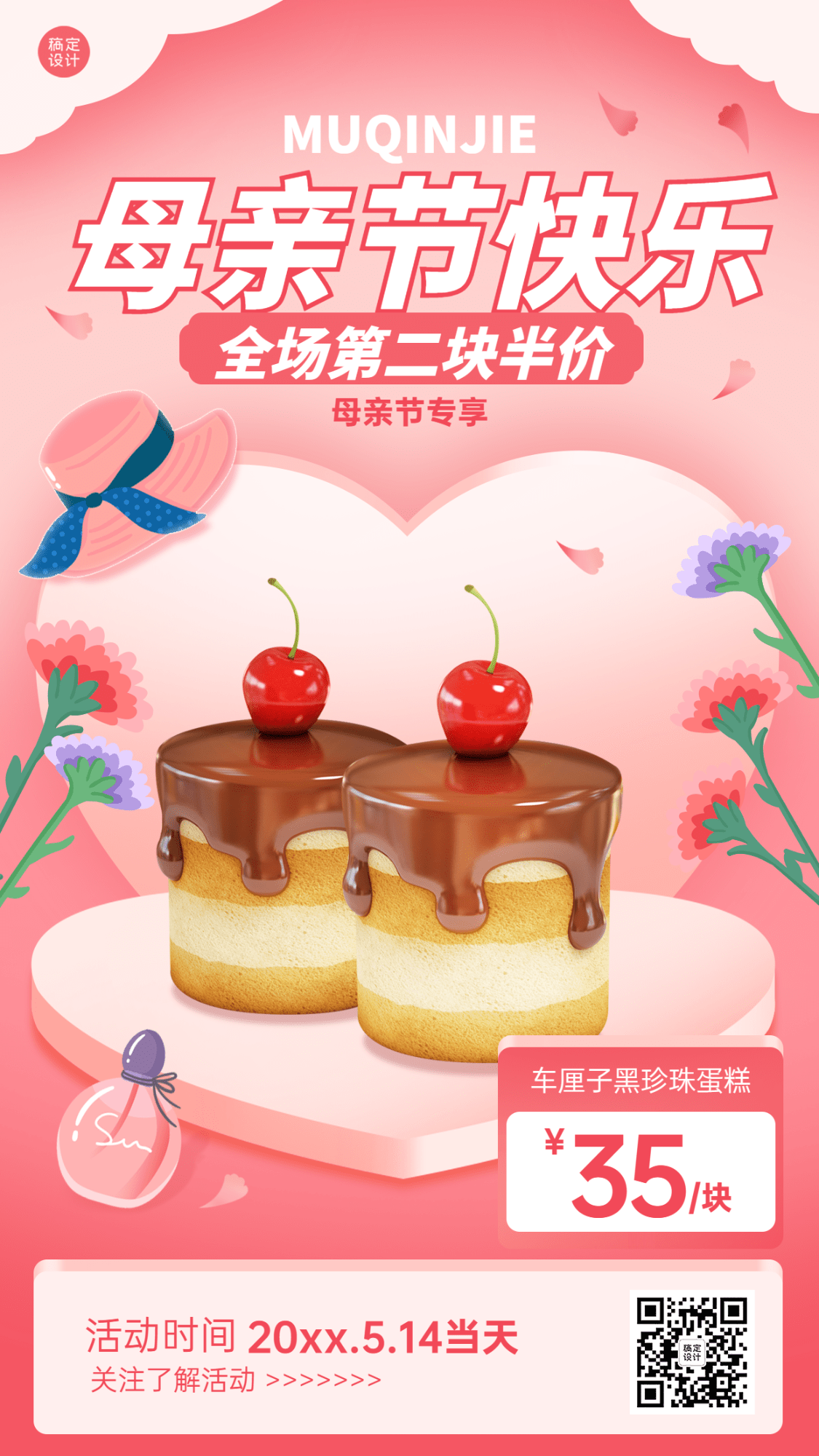 甜美母亲节餐饮蛋糕烘焙产品营销手机海报预览效果