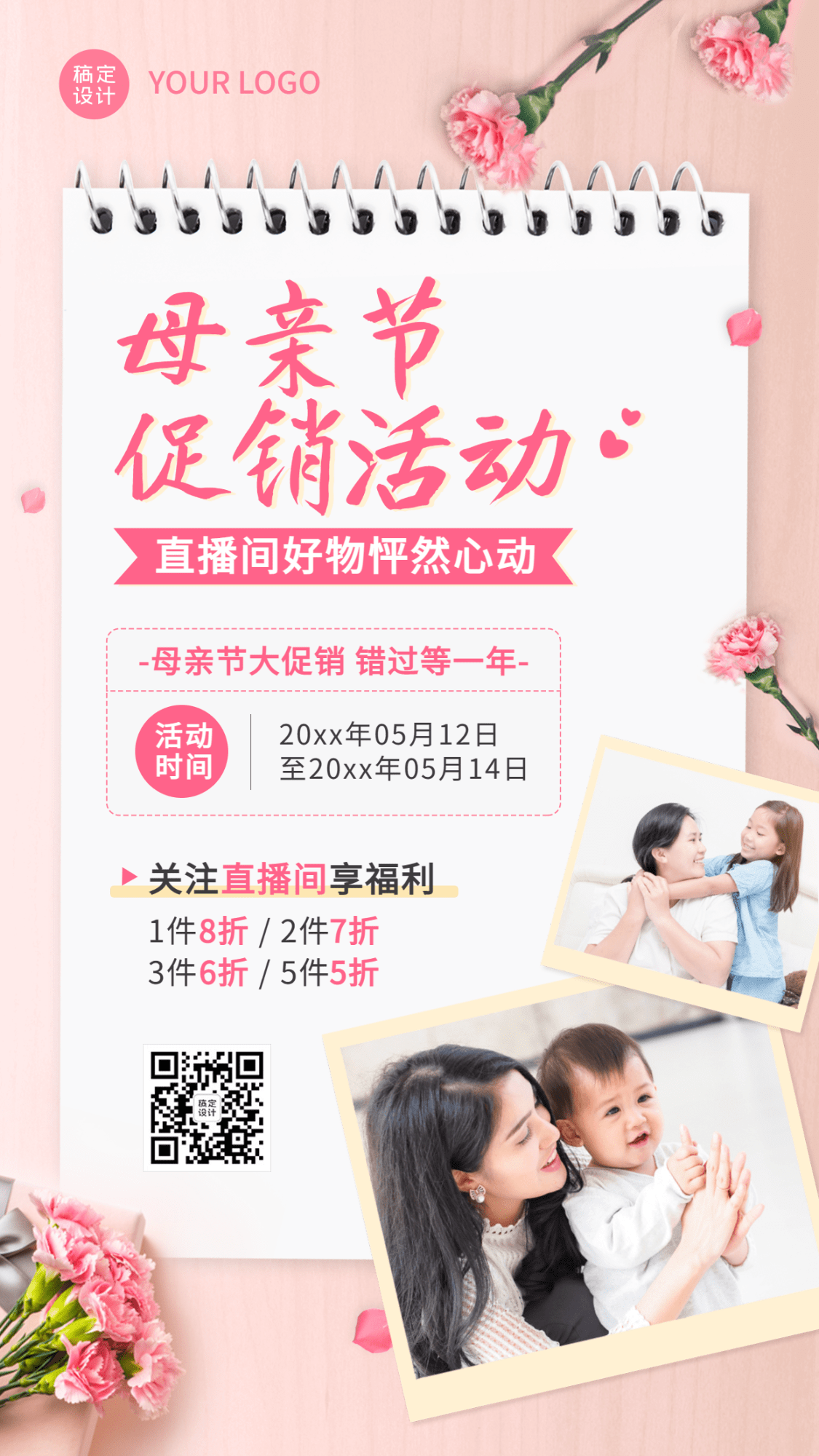 母亲节节日营销排版手机海报
