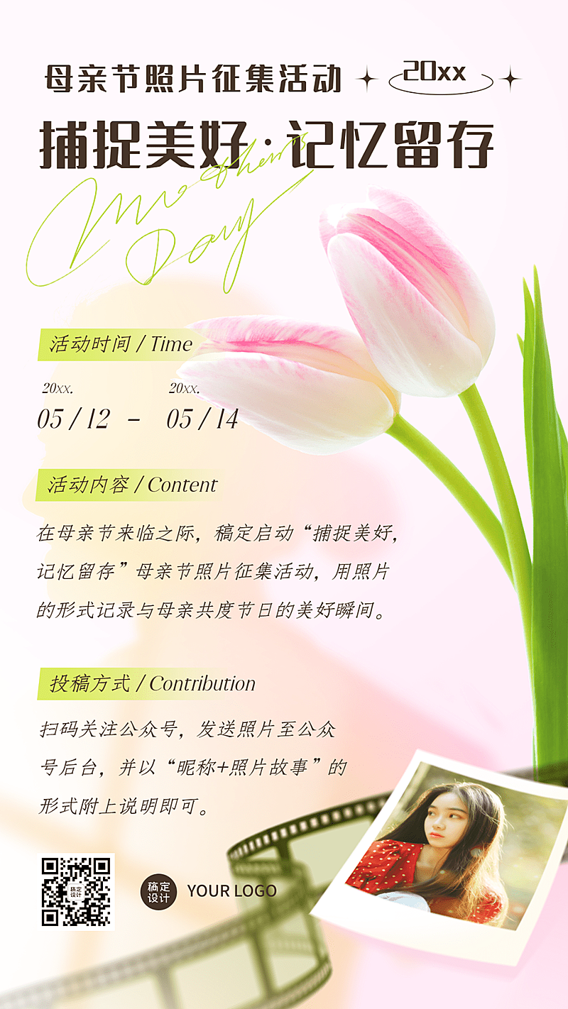 母亲节节日活动手机海报