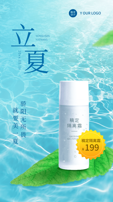 微商立夏节气产品活动营销手机海报预览效果