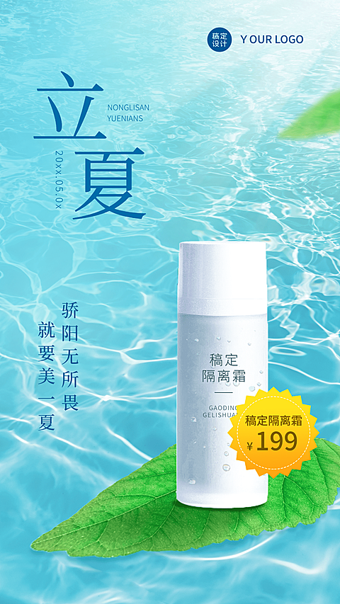 微商立夏节气产品活动营销手机海报