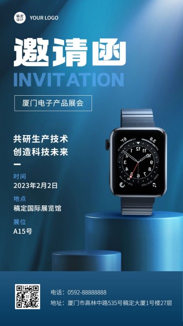 电子产品展会交易会活动邀请函手机海报预览效果