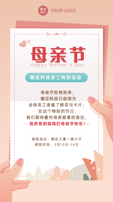 母亲节企业行政活动通知手机海报预览效果