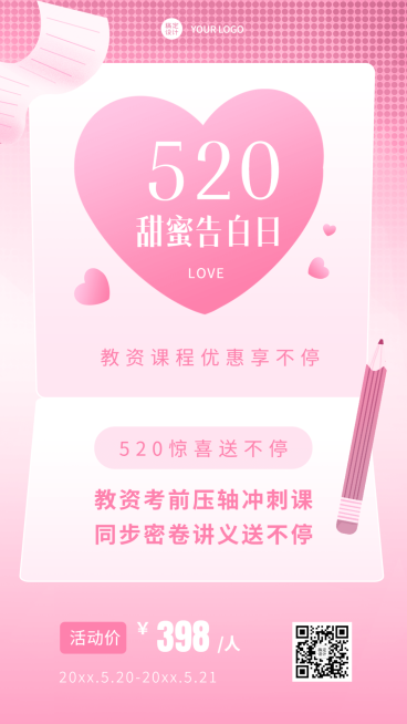 520情人节营销课程招生促销海报预览效果
