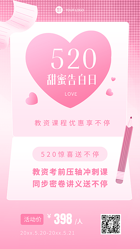 520情人节营销课程招生促销海报
