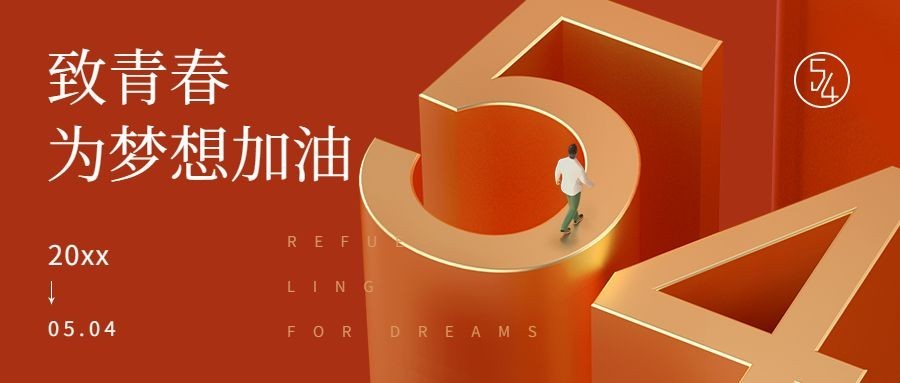 五四青年节首图预览效果