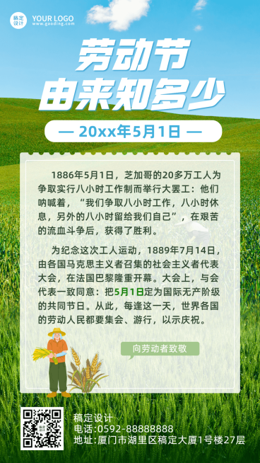 劳动节节日由来排版手机海报预览效果