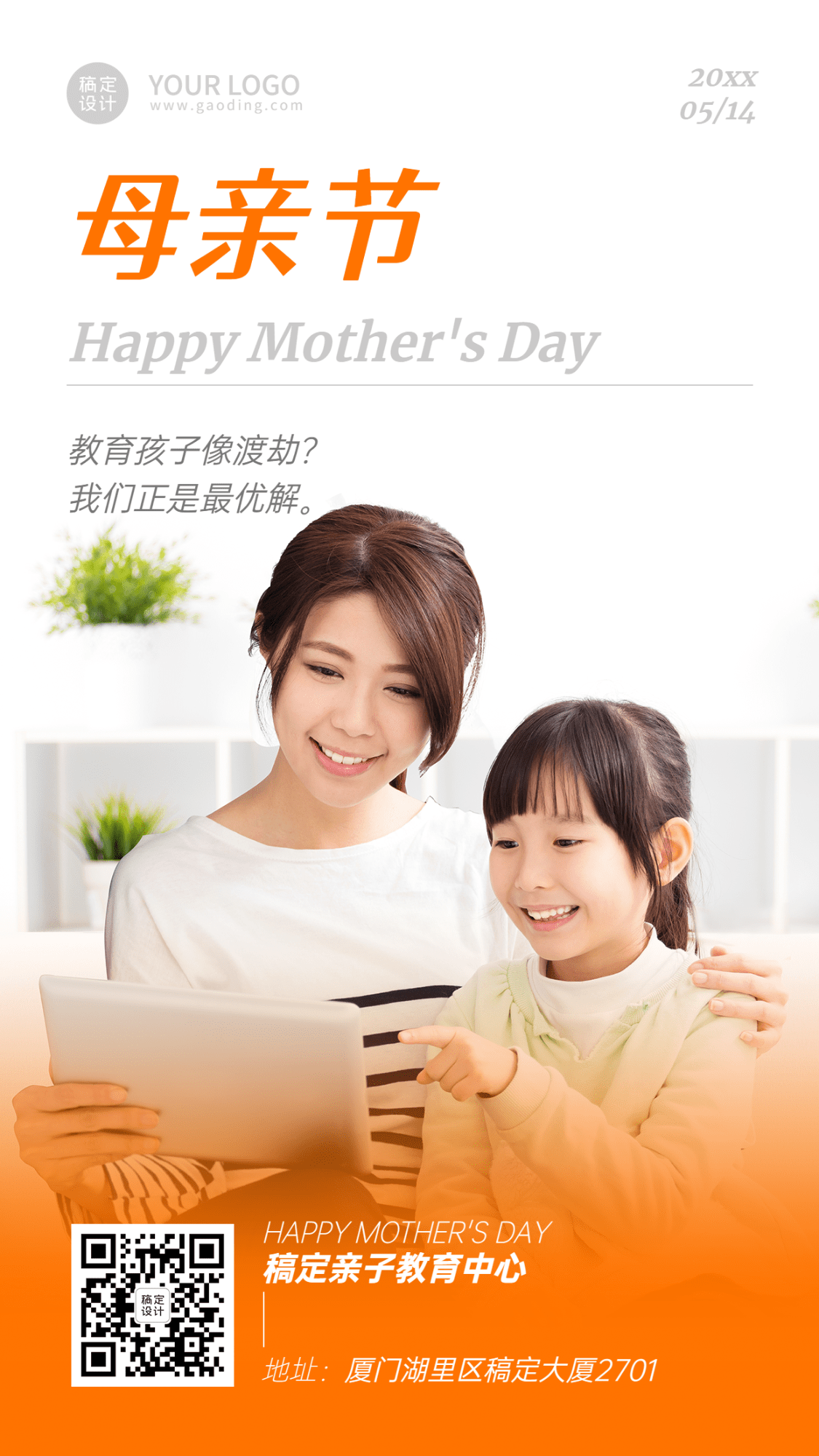母亲节祝福教育行业手机海报预览效果