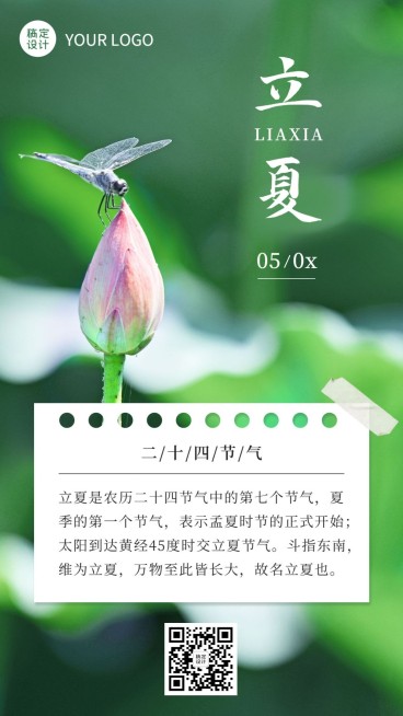 立夏节气科普养生贴士实景手机海报预览效果