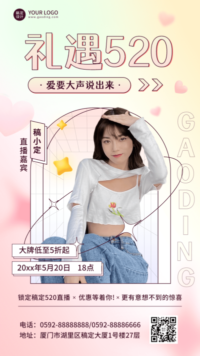 520情人节节日营销直播预告排版手机海报
