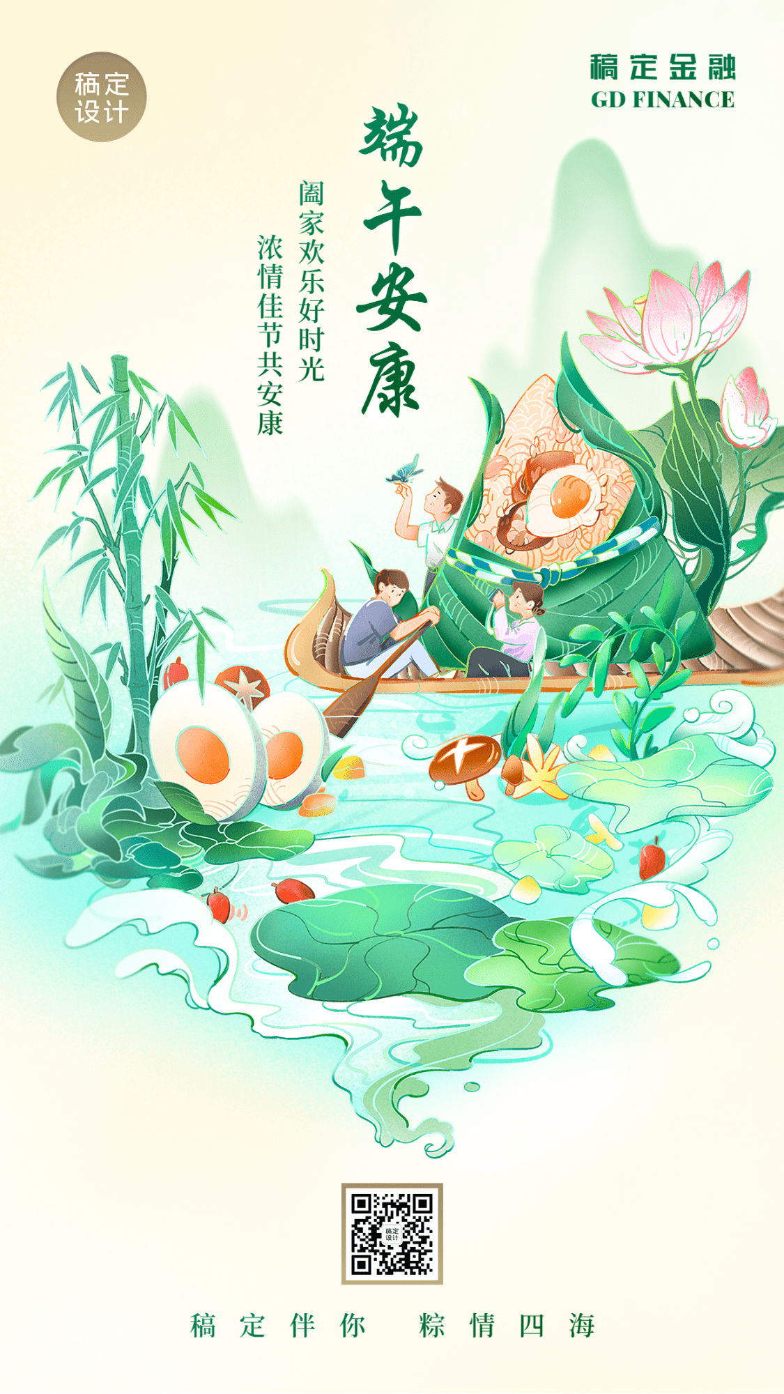 端午节金融保险节日祝福创意插画手机海报