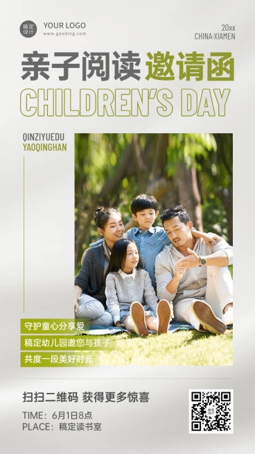 儿童节节日亲子活动邀请函排版手机海报预览效果